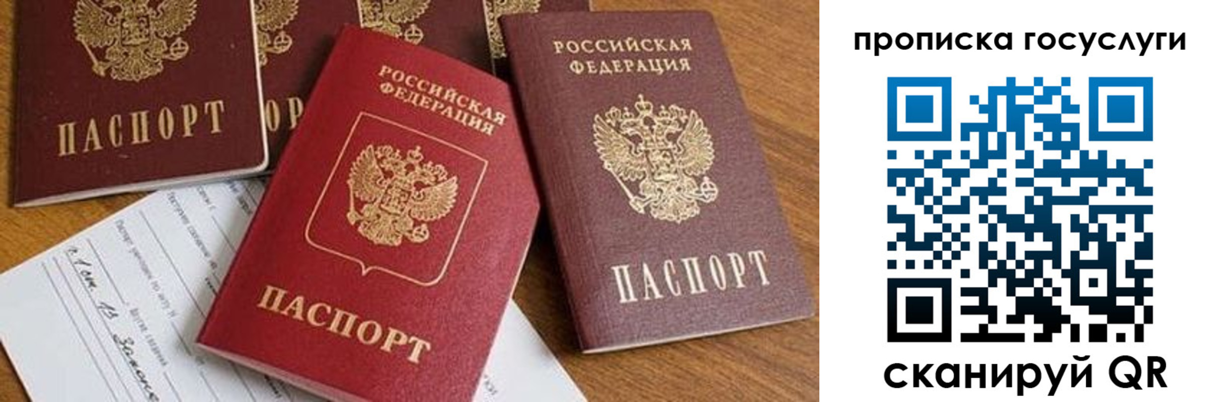 прописка в Лобне