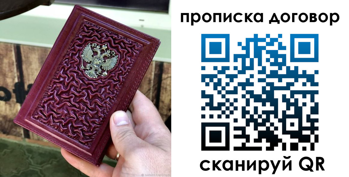 прописка в квартире в Лобне